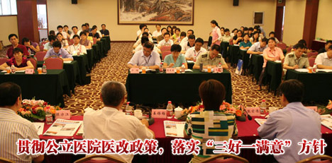 貫徹公立醫院醫改政策，