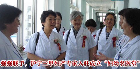 強(qiáng)強(qiáng)聯(lián)手，滬寧10家三甲婦